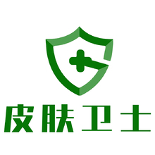 皮肤卫士