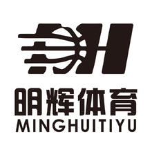 明辉体育