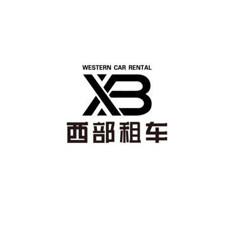 西部租车logo设计