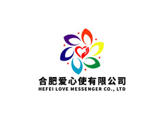 合肥爱心使有限公司