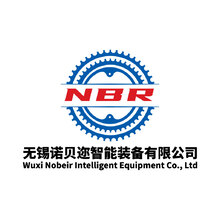 无锡诺贝迩智能装备有限公司