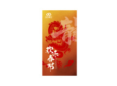 新春欢乐
