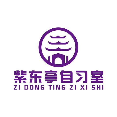 紫东亭自习室logo设计