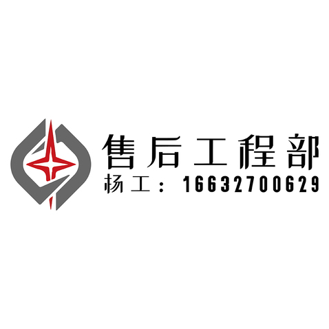 售后工程部logo设计