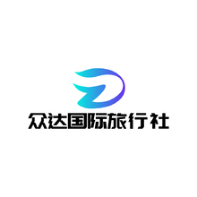 众达国际旅行社