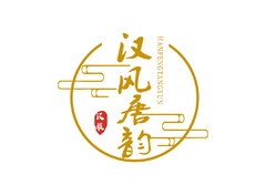 汉风唐韵