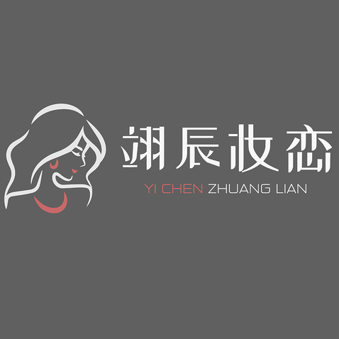 翊辰妆恋logo设计