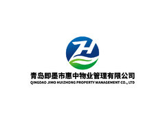 青岛即墨市惠中物业管理有限公司