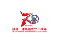 陕建一建筑集团成立70周年