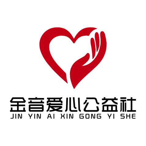 金音爱心公益社logo设计