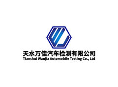 天水万佳汽车检测有限公司