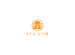 21小全1班