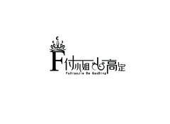 付小姐的搞定