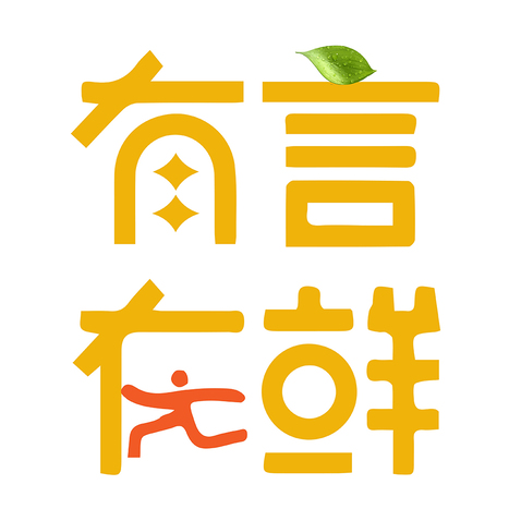 有言在鲜logo设计