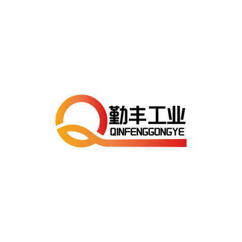 十堰勤丰工业有限公司logo设计