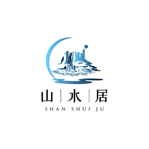 山水居logo设计