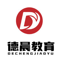 德晨教育