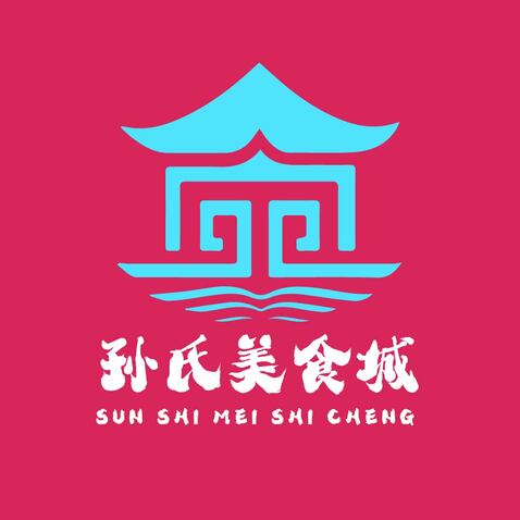 孙氏美食城logo设计