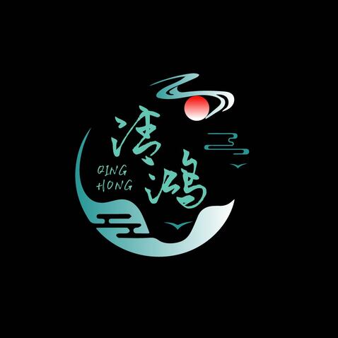 清鸿logo设计