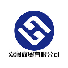 嘉澜商贸有限公司