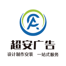 超安广告