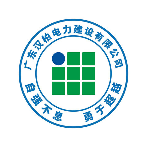 广东汉柏电力建设有限公司logo设计