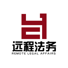 远程法务