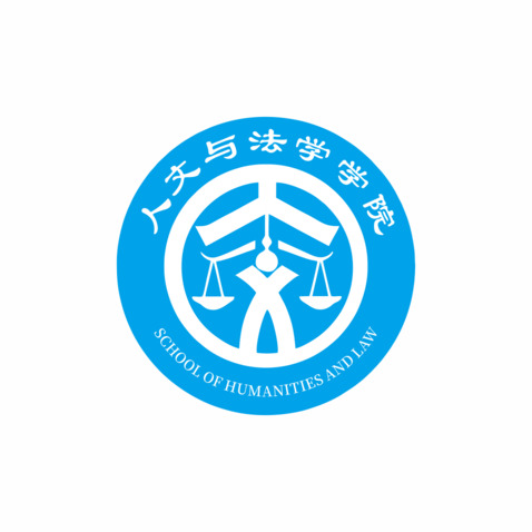 人文与法学学院logo设计