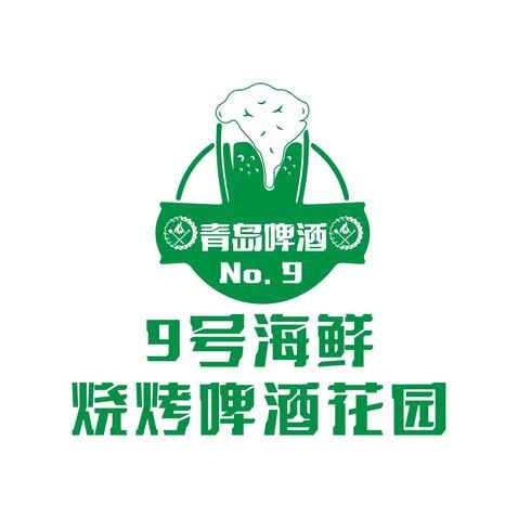 9号海鲜烧烤啤酒花园logo设计