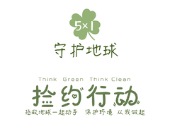 守护地球