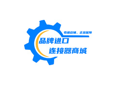 品牌进口连接器商城
