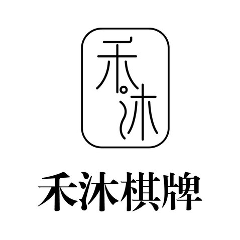 禾沐棋牌logo设计