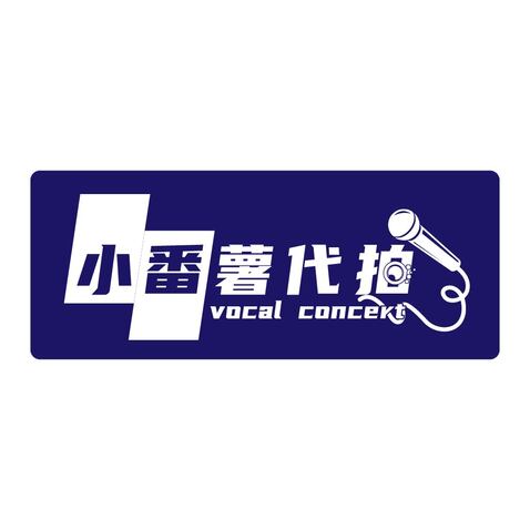 小番薯代拍logo设计