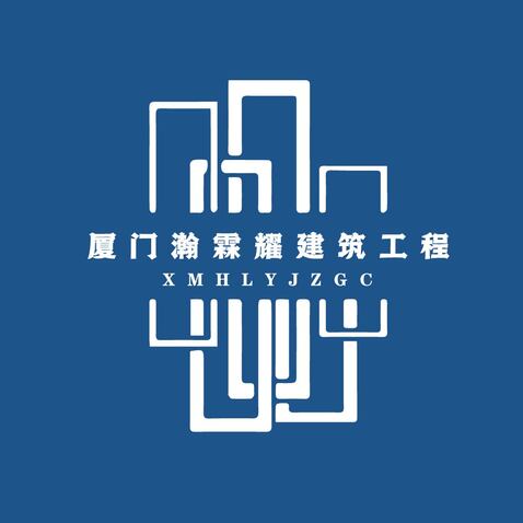 厦门瀚霖耀建筑工程logo设计