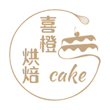 喜橙烘焙cake