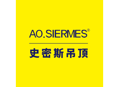 史密斯吊顶
