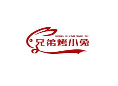 兄弟烤小兔