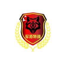 军拓特训