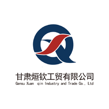 甘肃烜钦工贸有限公司