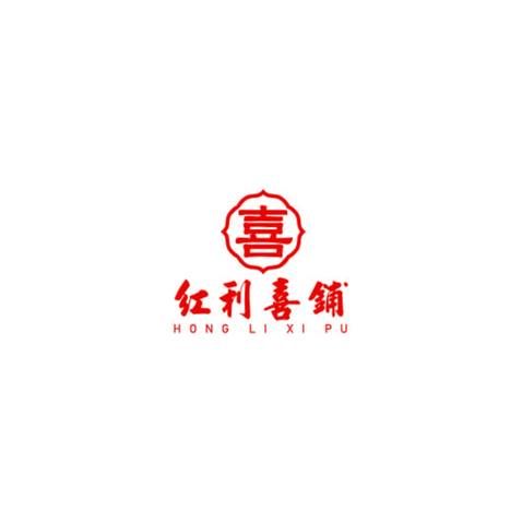 红利喜铺logo设计