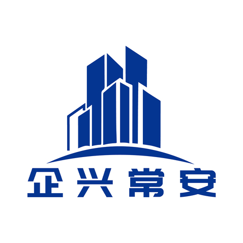 企兴常安logo设计