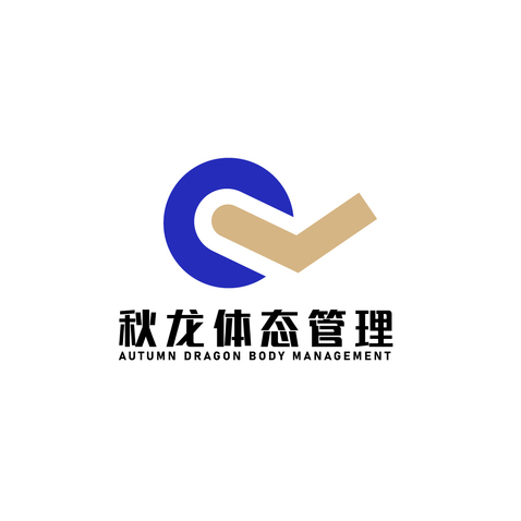 秋龙体态管理logo设计