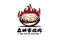森田家烤肉