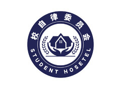 校自律委员会