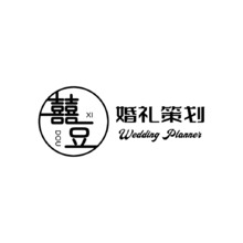 囍豆婚礼