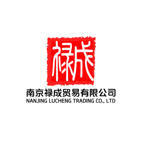 南京禄成贸易有限公司logo设计