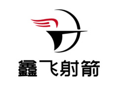 射箭
