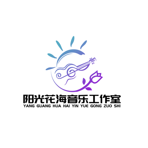 阳光花海音乐工作室logo设计