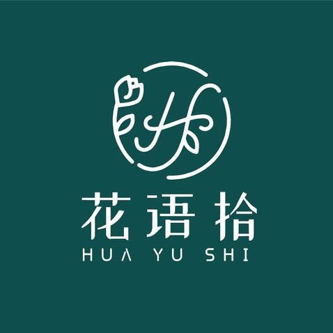 花语拾logo设计