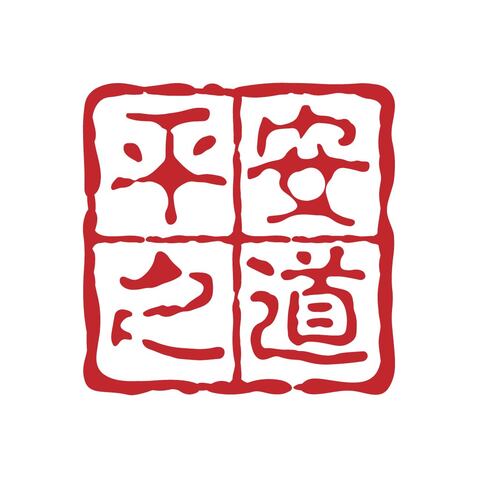 平安之道logo设计